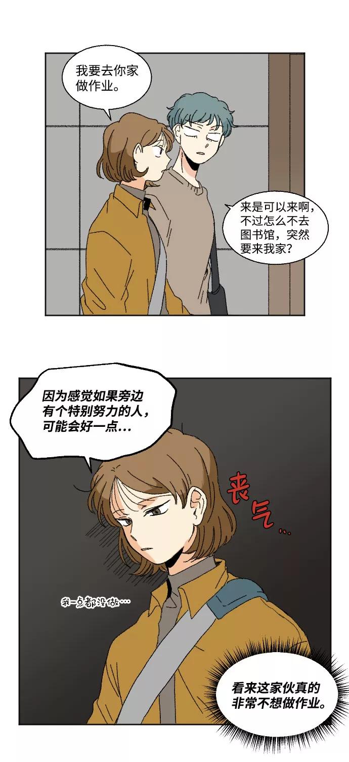 《恋爱萌芽》第44话 第15页