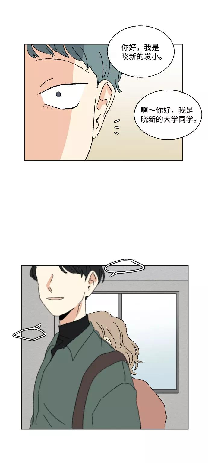 《恋爱萌芽》第44话 第20页