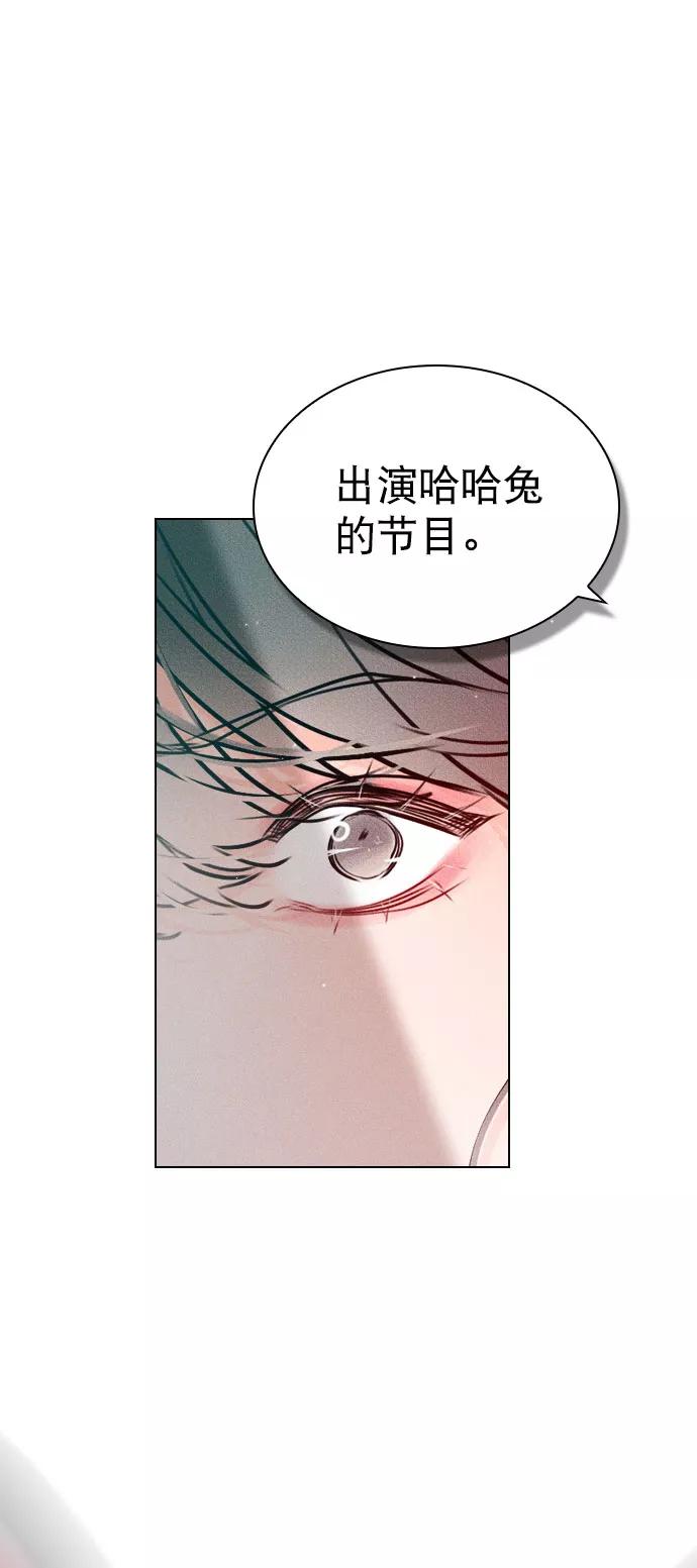 《恋爱播放曲》[第44话] 什么关系都不是 第2页