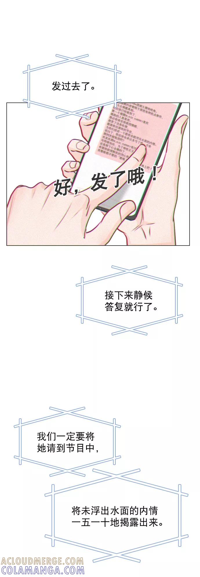 《恋爱播放曲》[第44话] 什么关系都不是 第10页