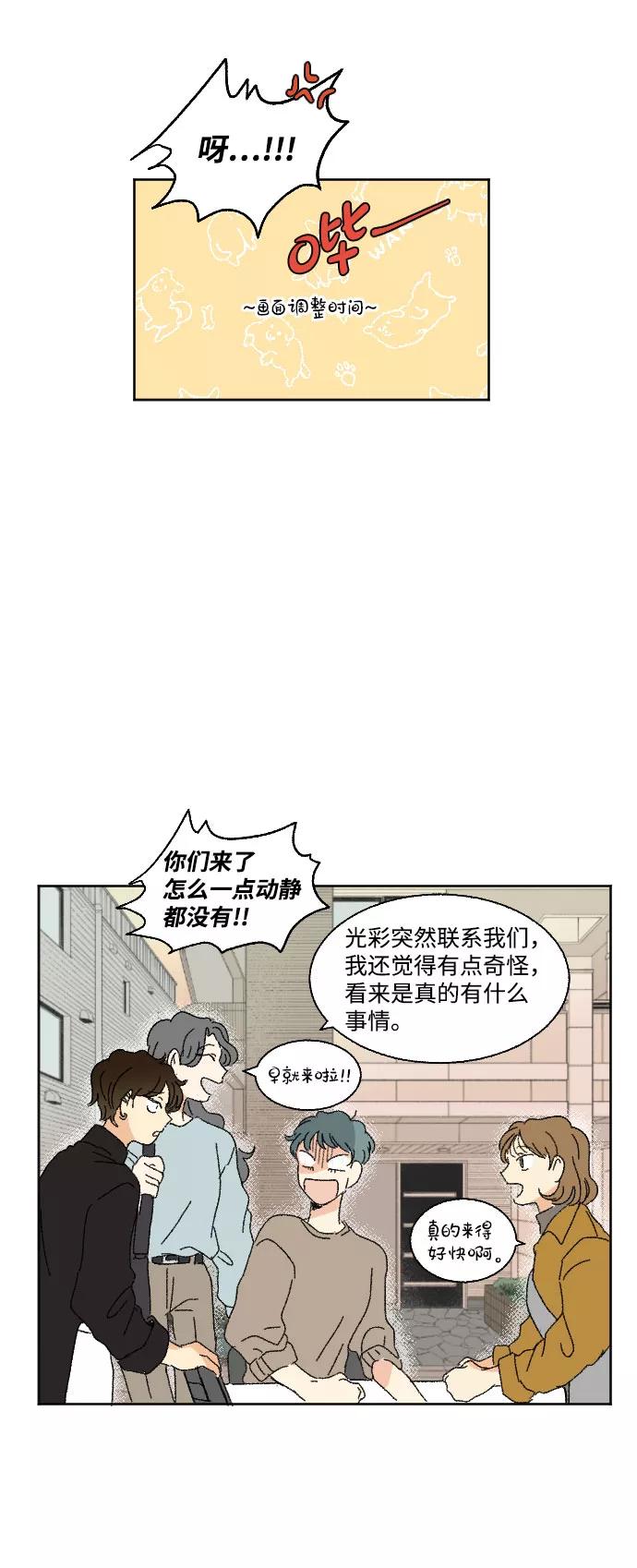 《恋爱萌芽》第44话 第65页