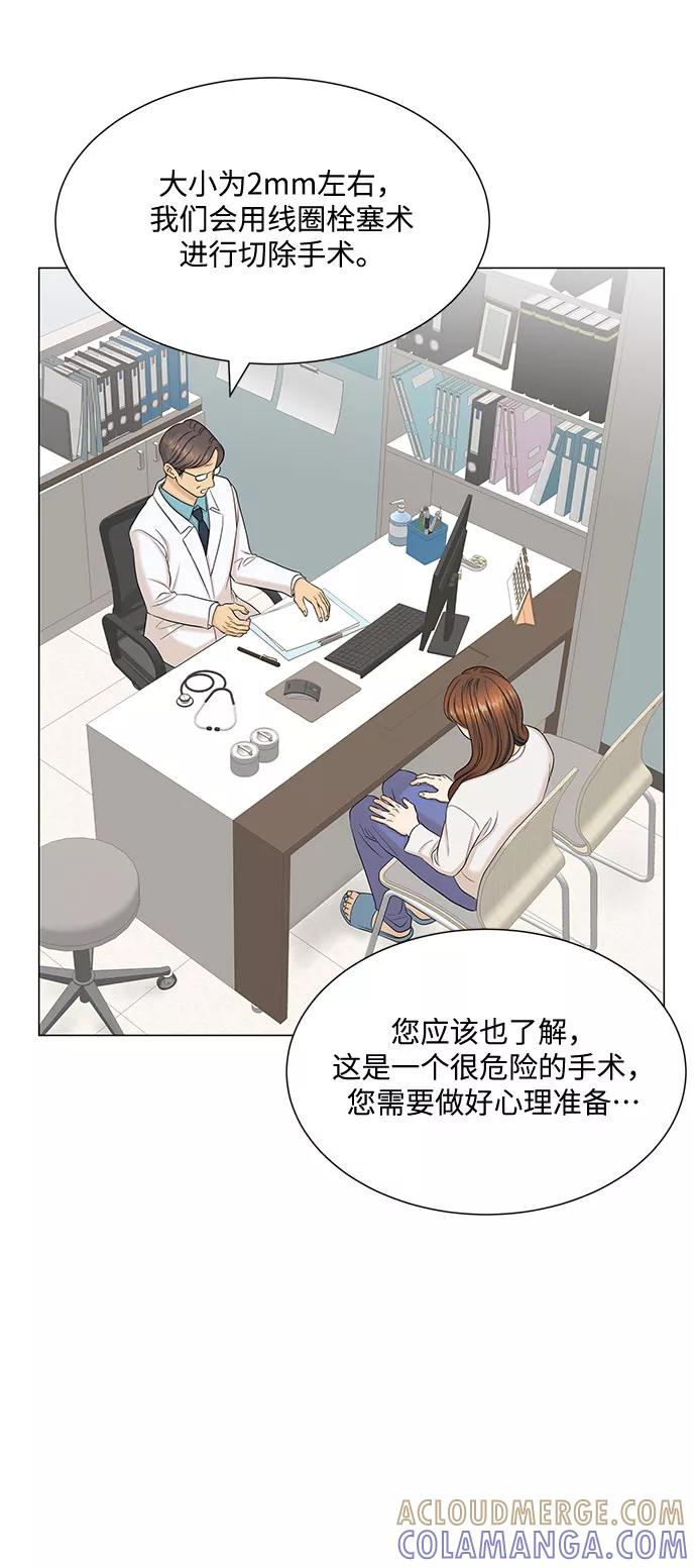 《未婚男女的有效交往》第44话 第4页