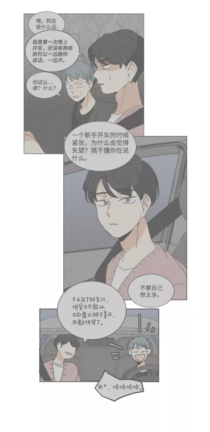 《恋爱萌芽》第44话 第3页