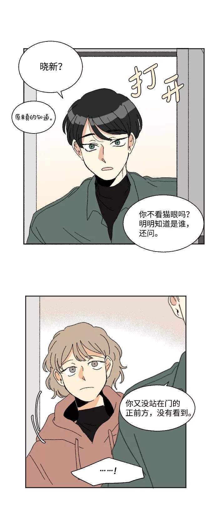 《恋爱萌芽》第44话 第38页