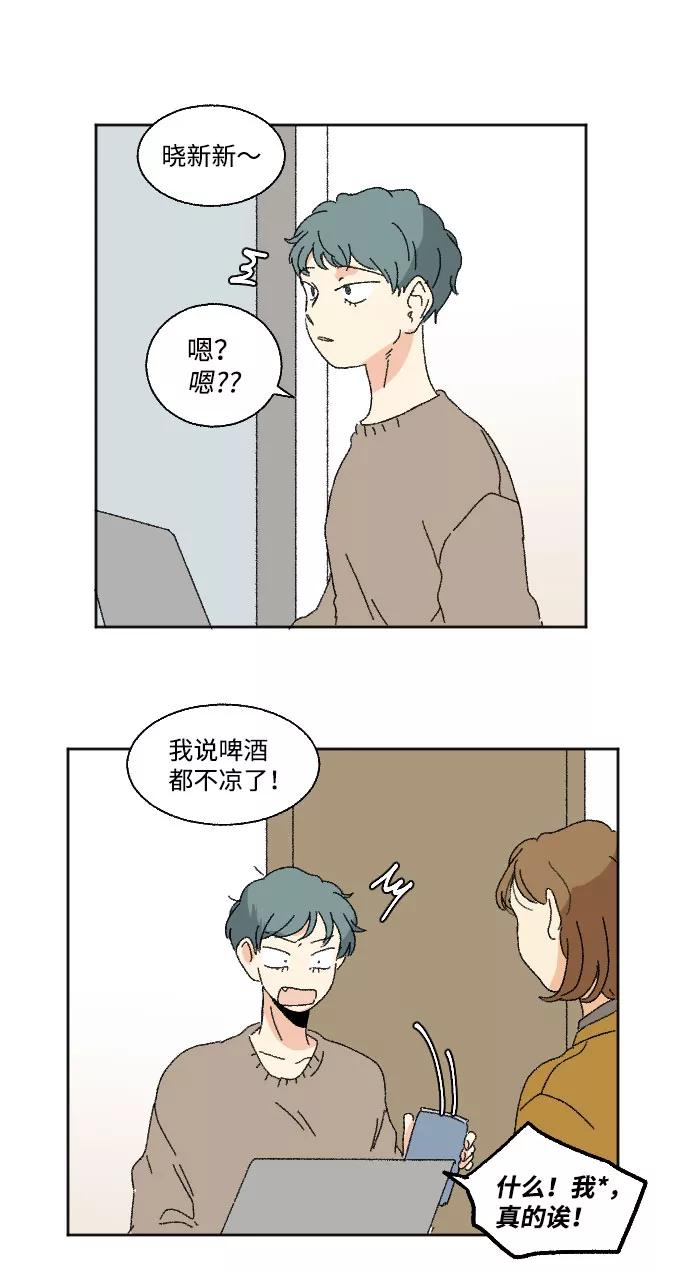 《恋爱萌芽》第44话 第30页