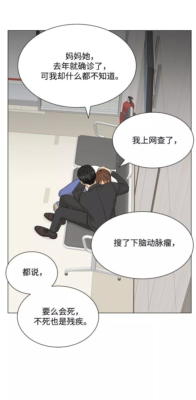 《未婚男女的有效交往》第44话 第41页