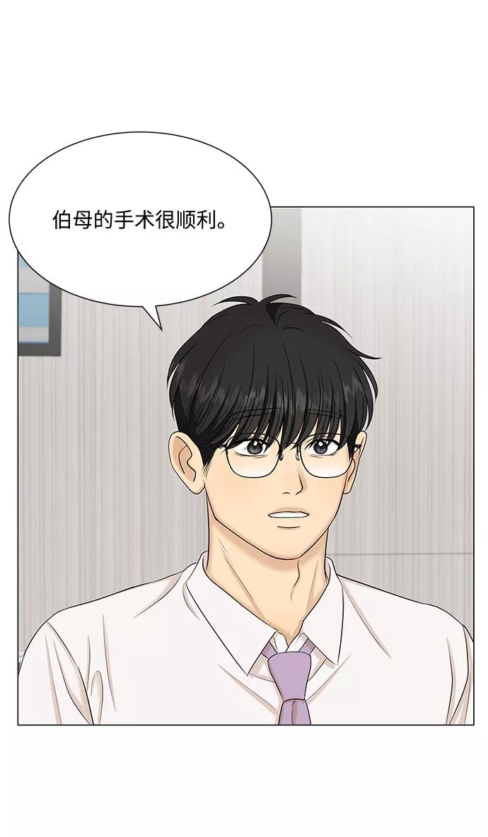 《未婚男女的有效交往》第44话 第59页