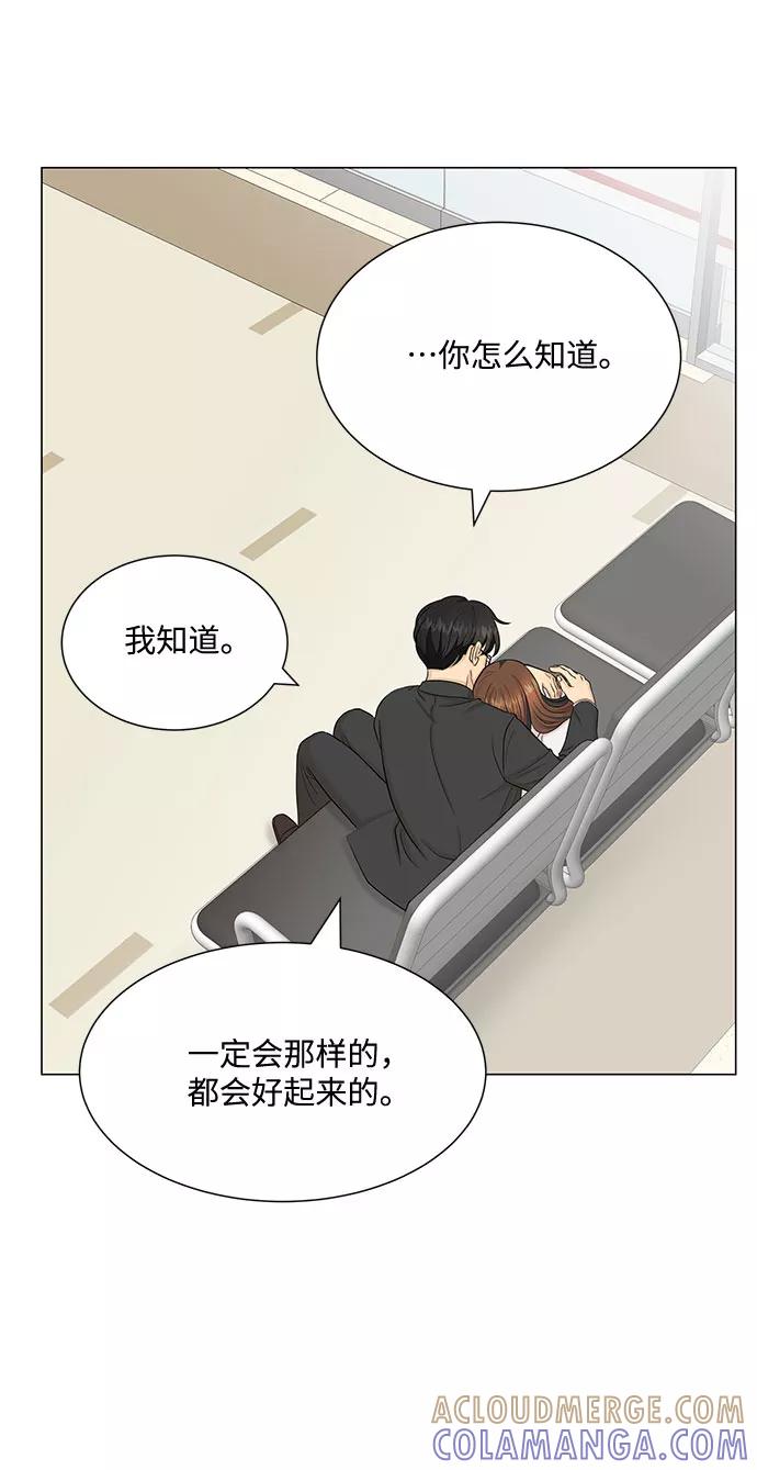 《未婚男女的有效交往》第44话 第46页
