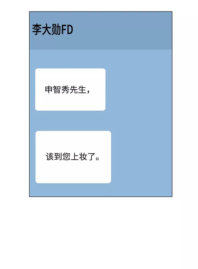 《未婚男女的有效交往》第44话 第23页