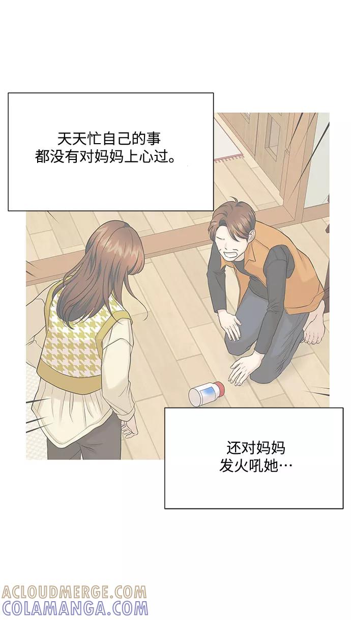 《未婚男女的有效交往》第44话 第13页
