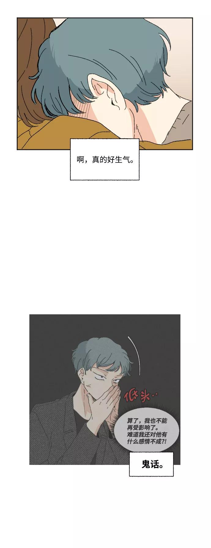 《恋爱萌芽》第44话 第54页