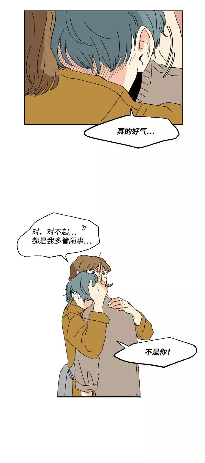 《恋爱萌芽》第44话 第53页