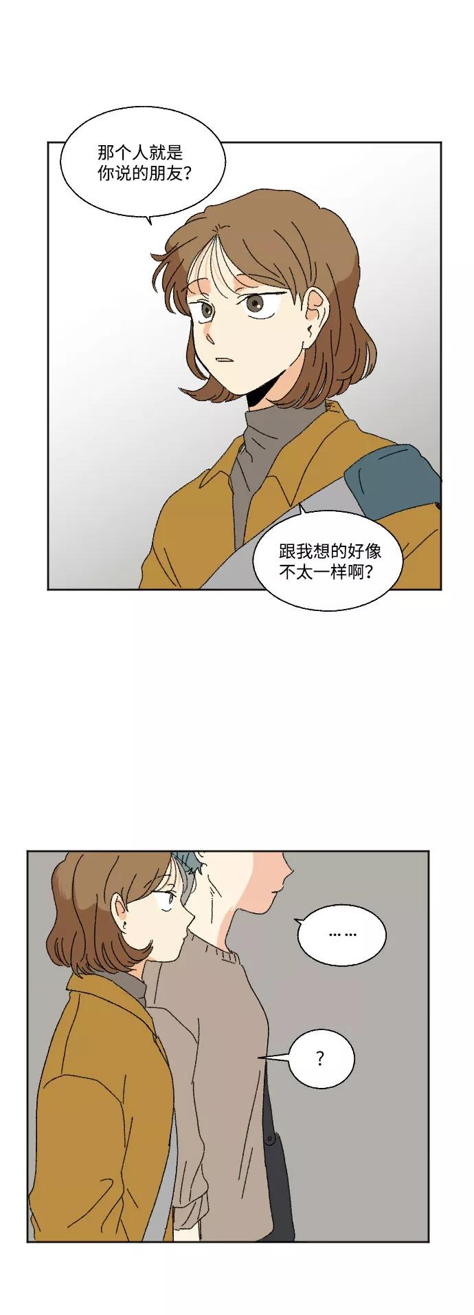 《恋爱萌芽》第44话 第24页