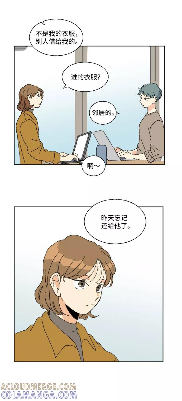 《恋爱萌芽》第44话 第34页