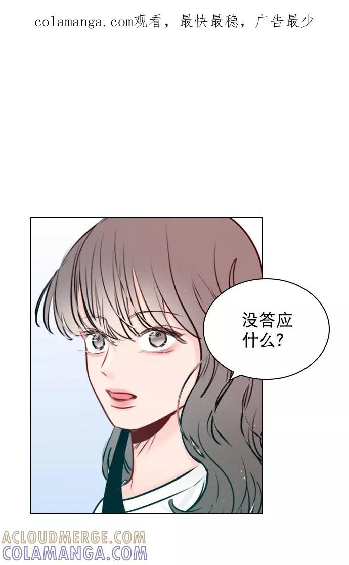 《恋爱播放曲》[第44话] 什么关系都不是 第1页