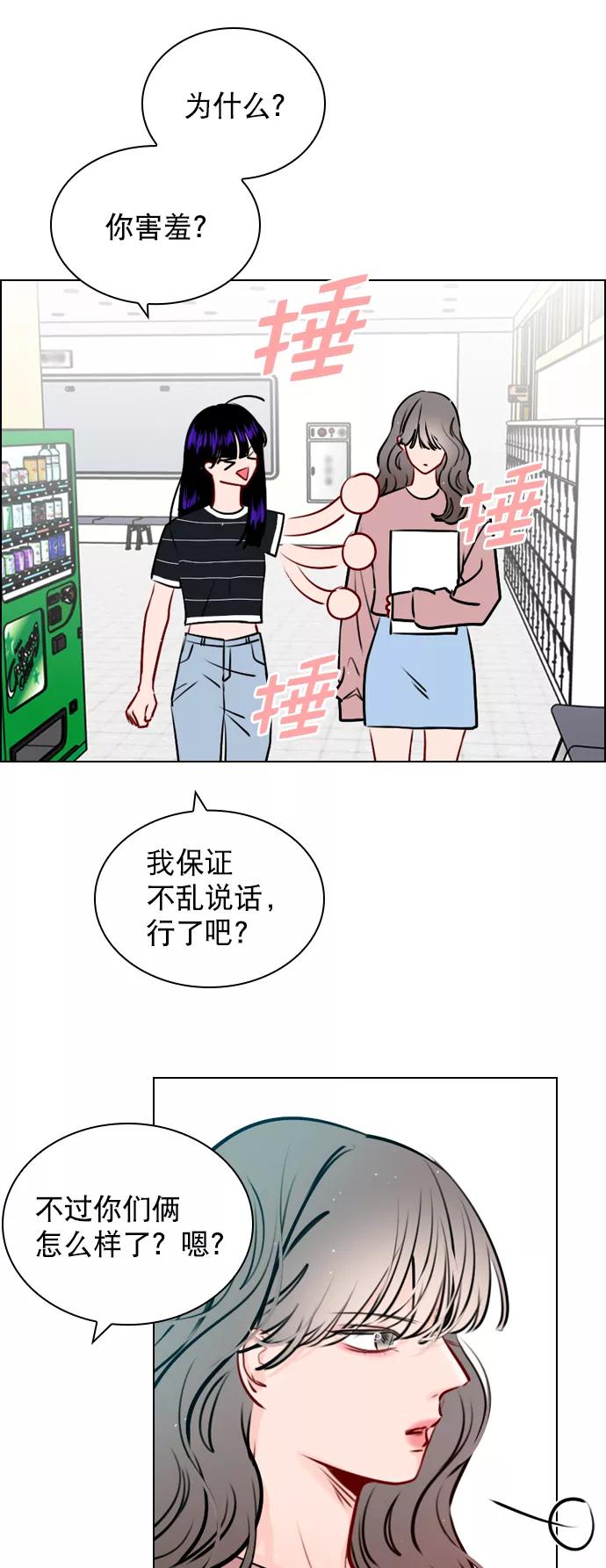 《恋爱播放曲》[第44话] 什么关系都不是 第42页