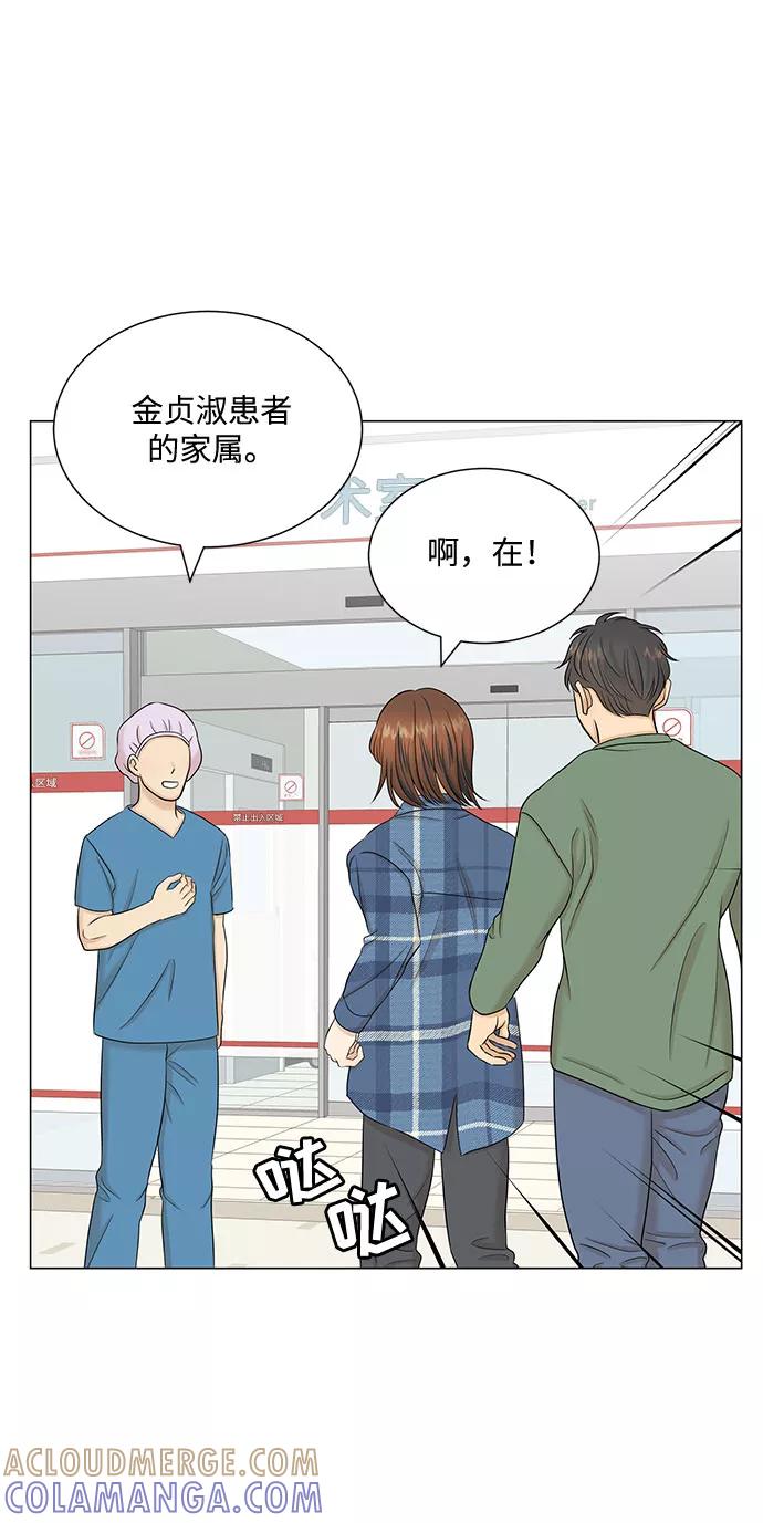 《未婚男女的有效交往》第44话 第64页