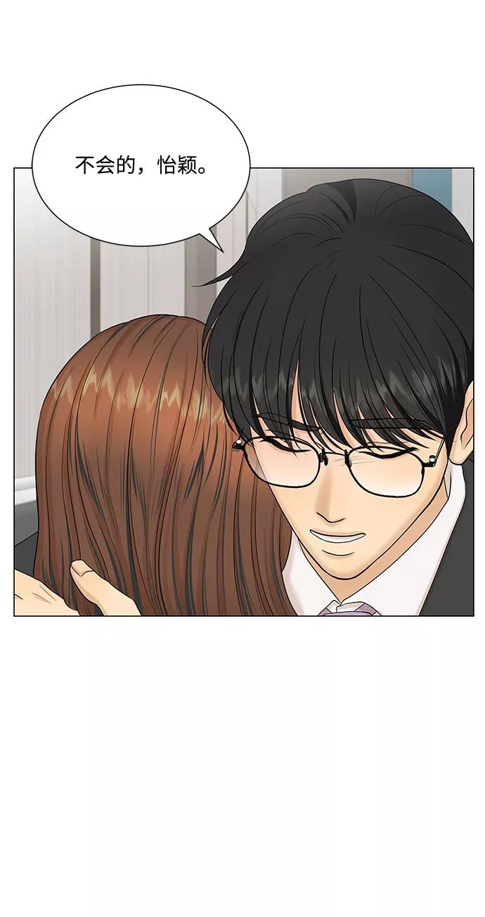 《未婚男女的有效交往》第44话 第44页