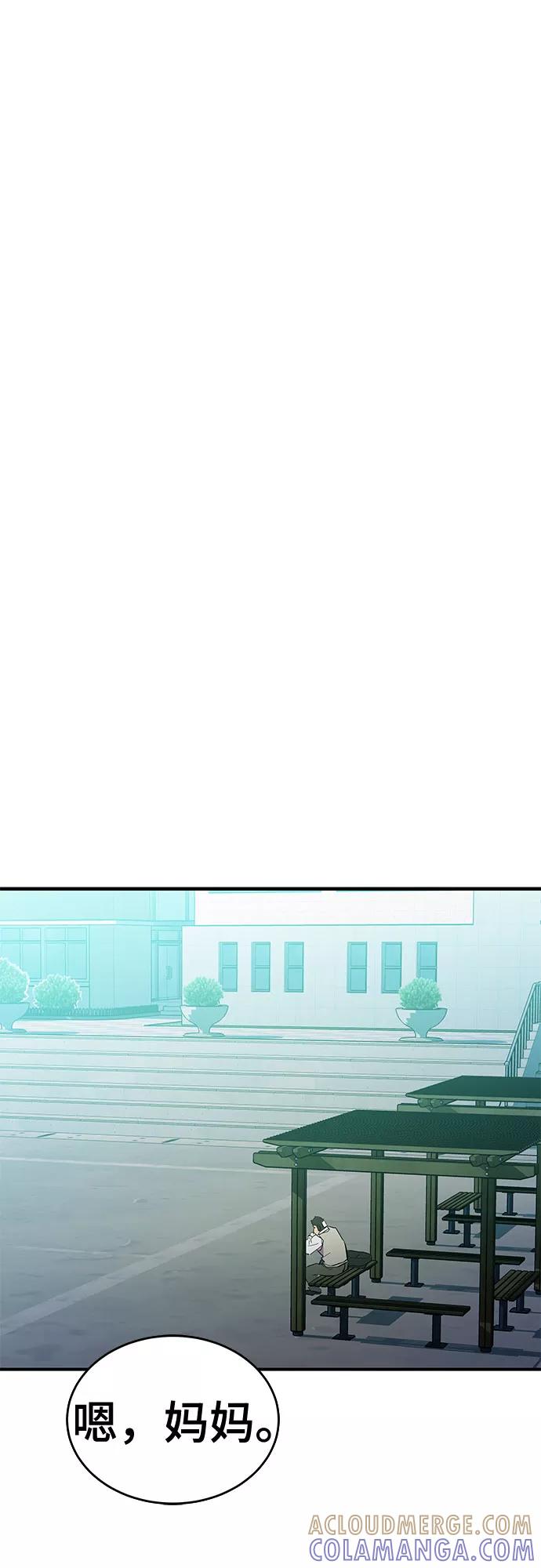《无能恶棍》第44话 第37页