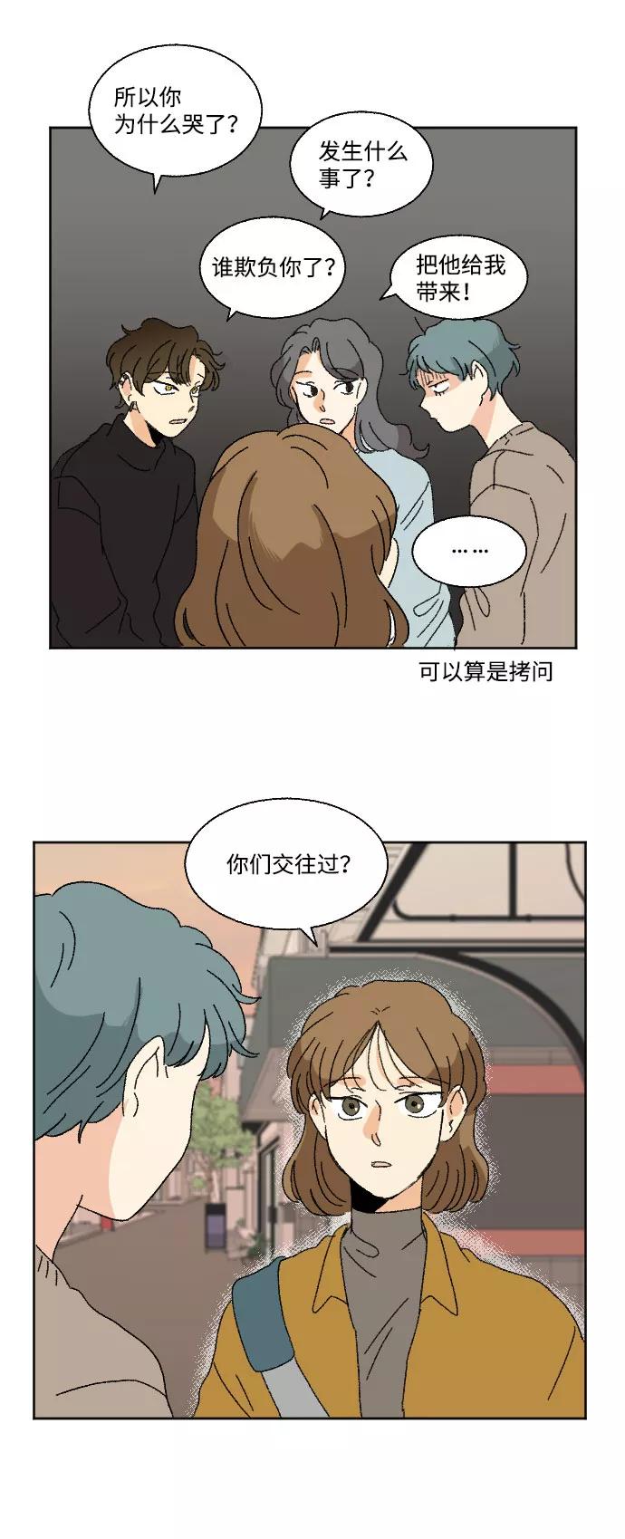 《恋爱萌芽》第44话 第66页