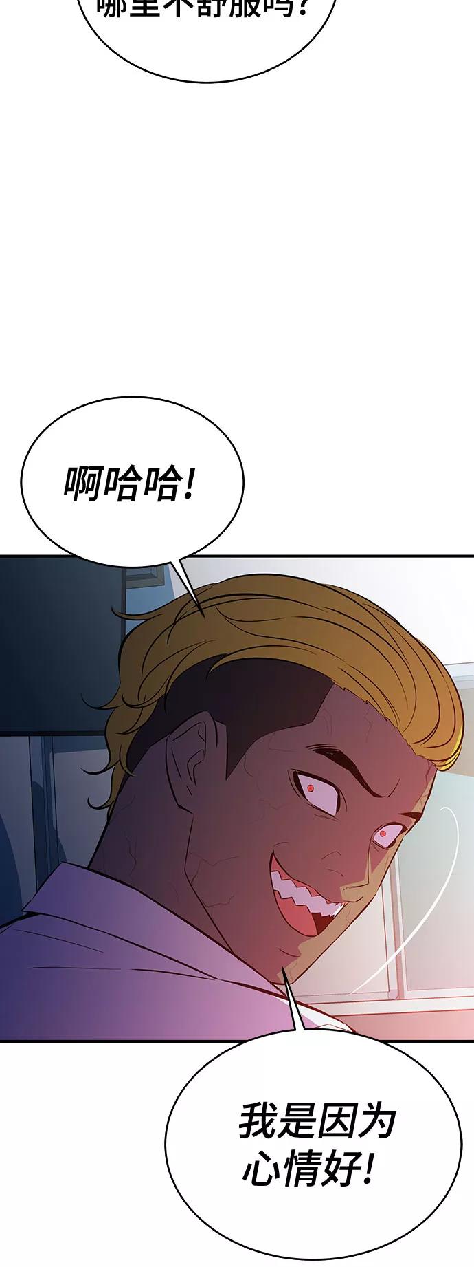 《无能恶棍》第44话 第14页