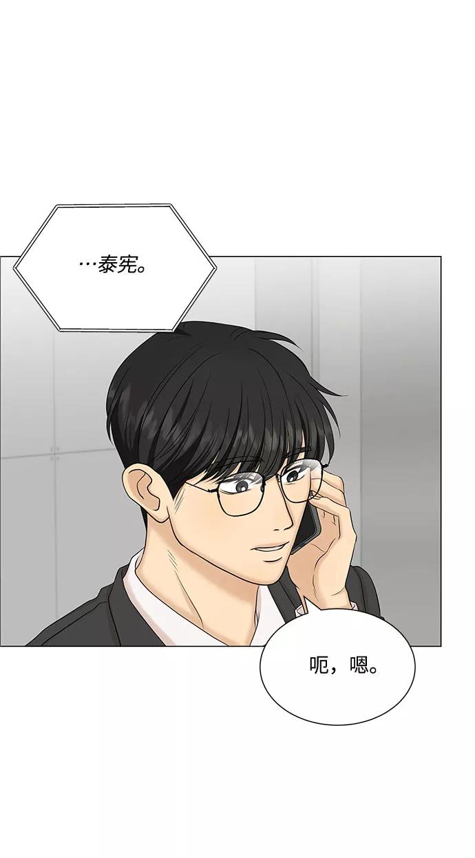 《未婚男女的有效交往》第44话 第29页