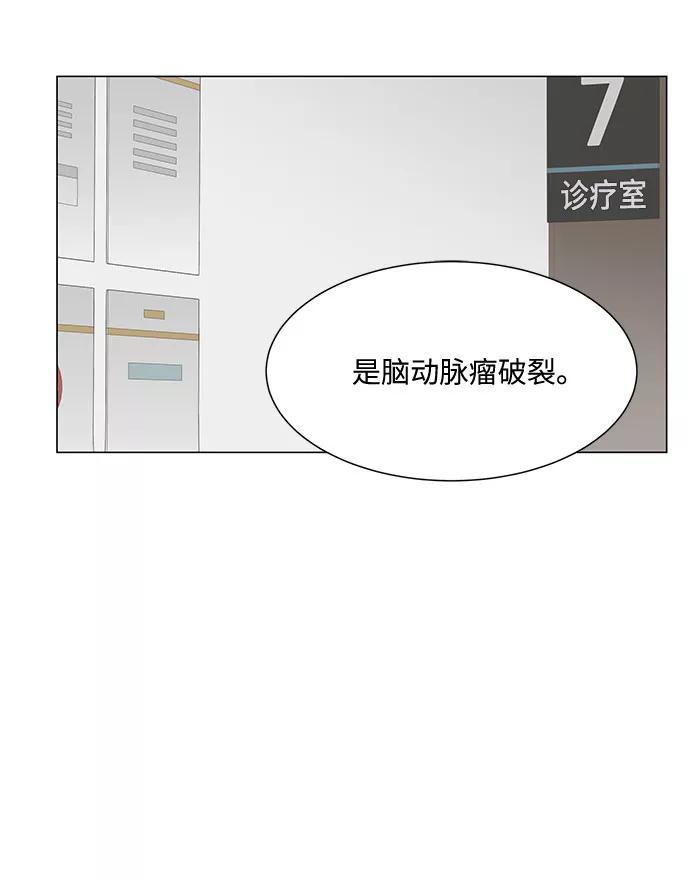《未婚男女的有效交往》第44话 第3页