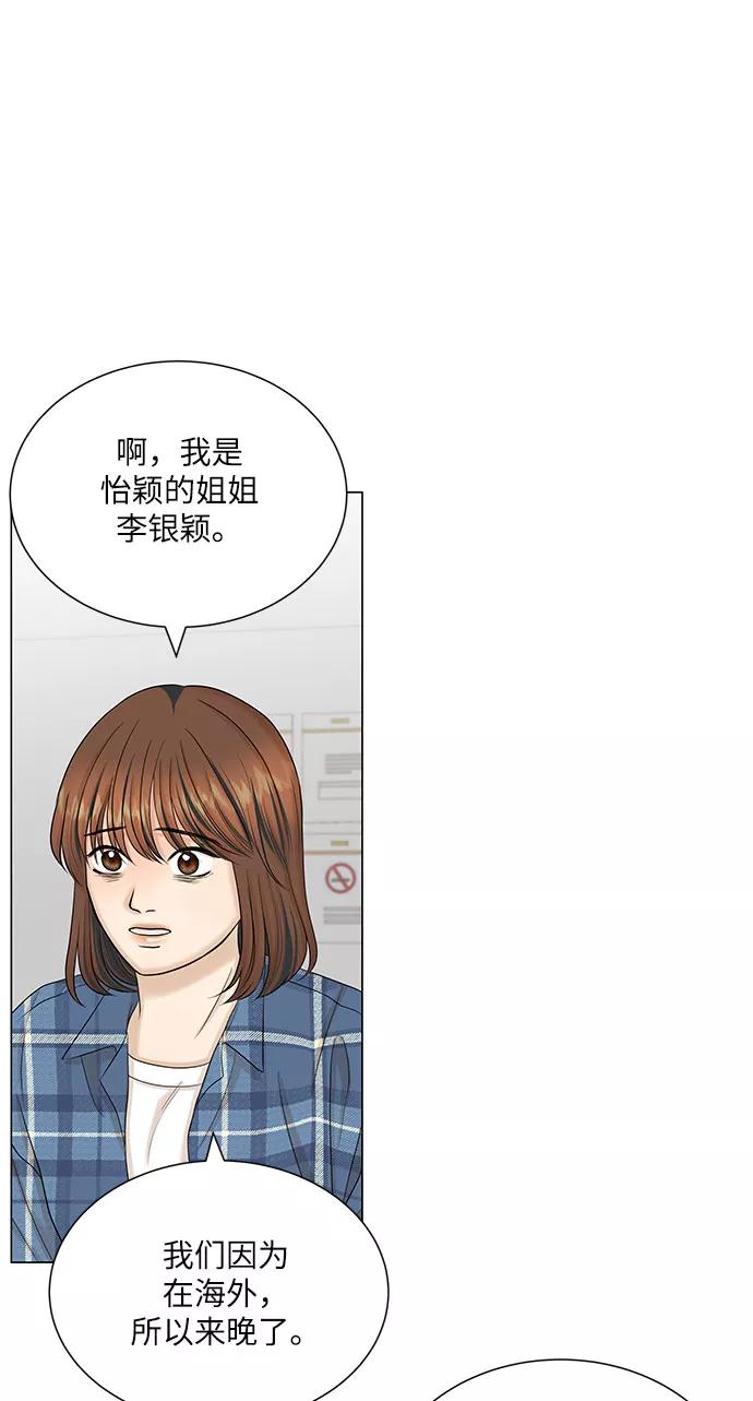 《未婚男女的有效交往》第44话 第62页