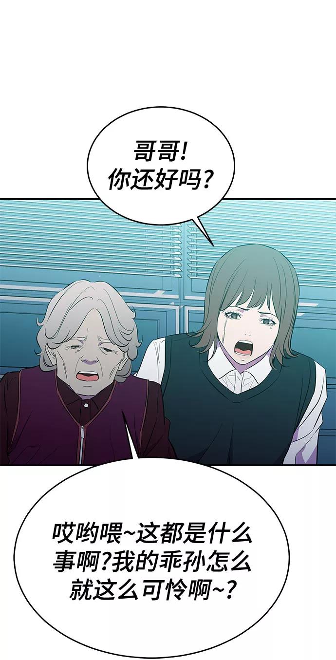 《无能恶棍》第44话 第3页