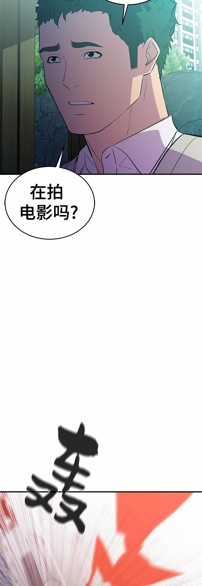 《无能恶棍》第44话 第42页