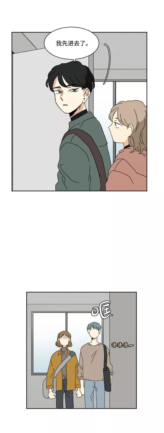 《恋爱萌芽》第44话 第23页