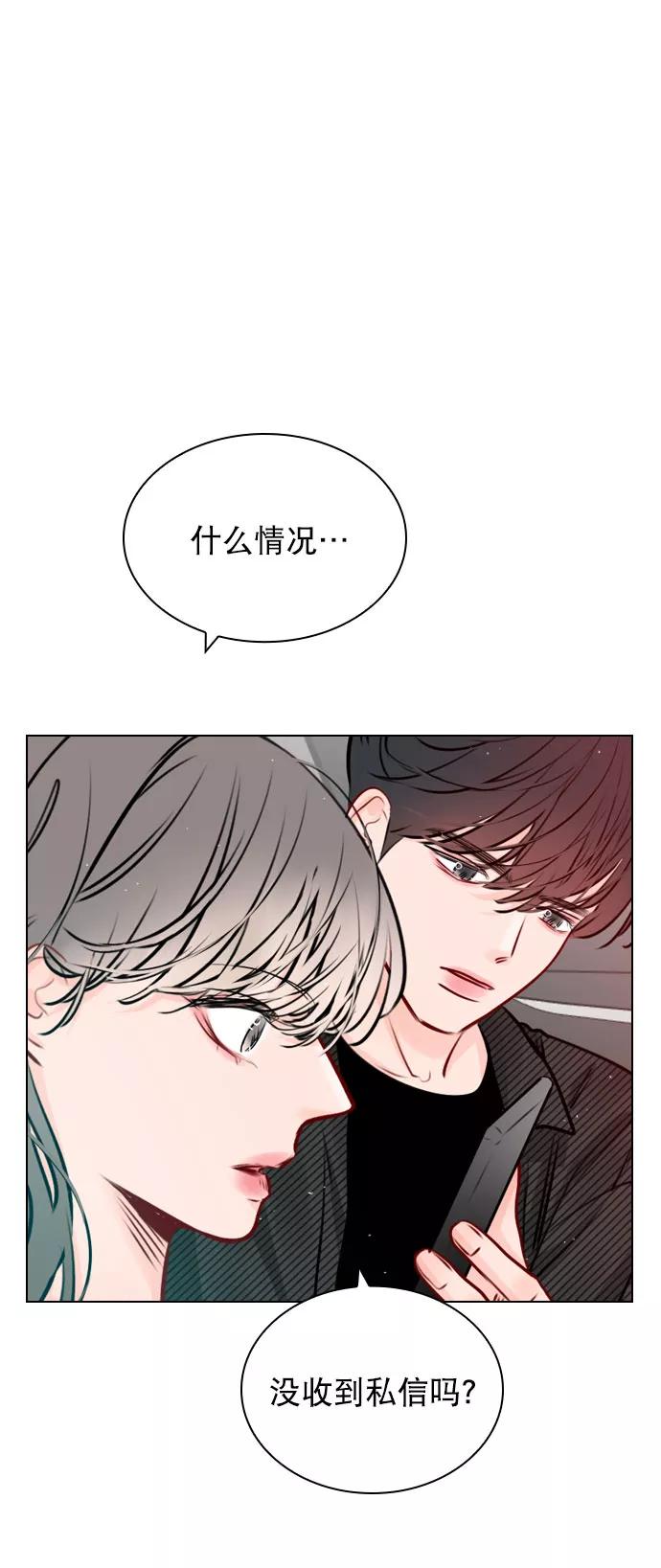 《恋爱播放曲》[第44话] 什么关系都不是 第11页