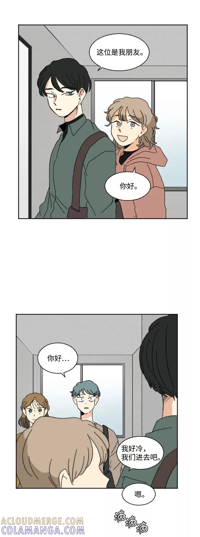 《恋爱萌芽》第44话 第22页