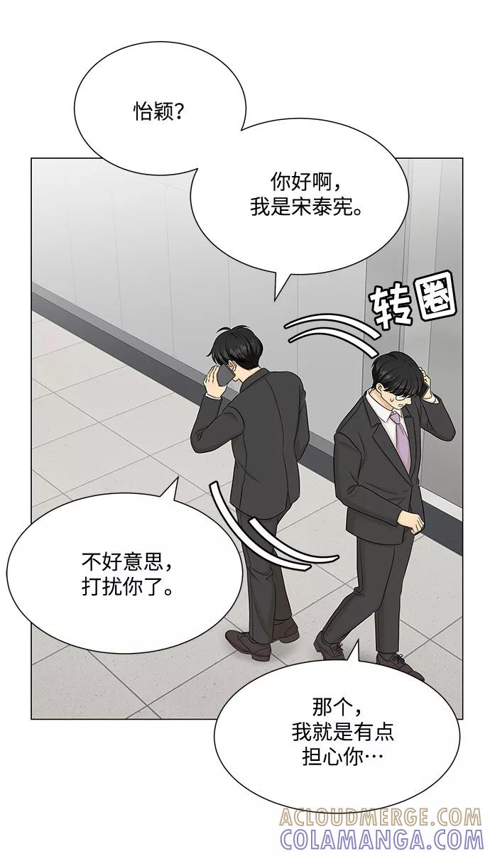 《未婚男女的有效交往》第44话 第28页