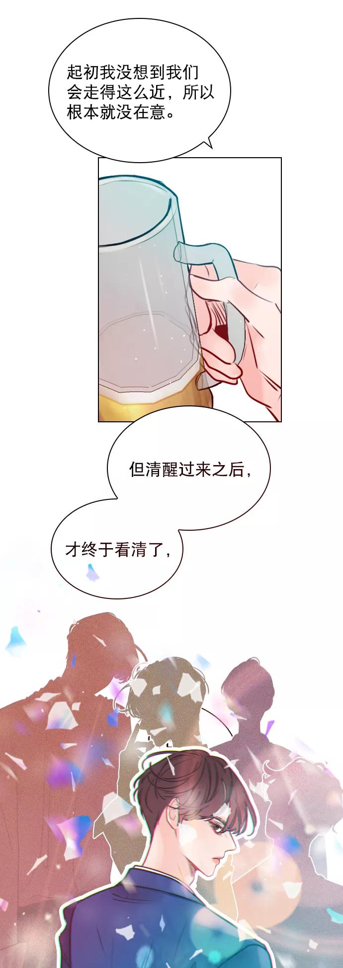 《恋爱播放曲》[第44话] 什么关系都不是 第56页