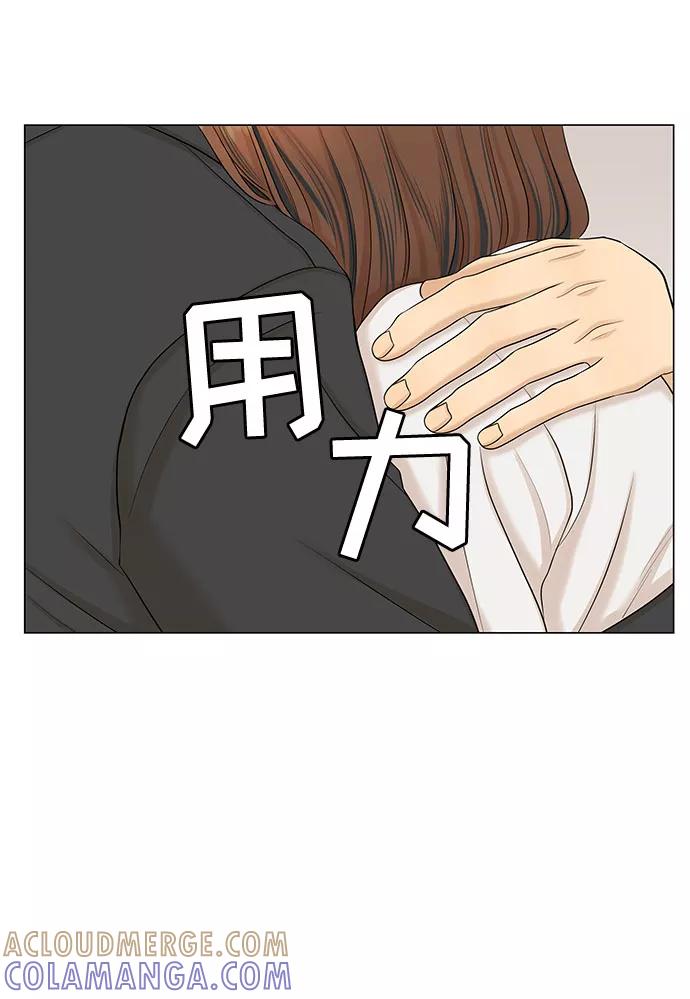 《未婚男女的有效交往》第44话 第43页