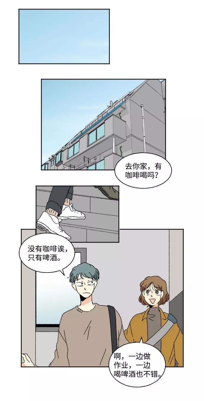 《恋爱萌芽》第44话 第17页