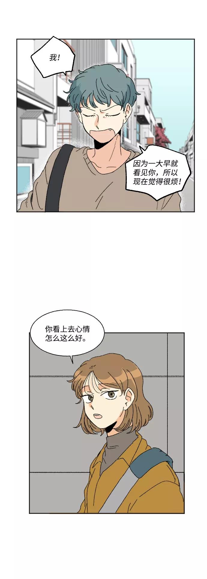 《恋爱萌芽》第44话 第12页