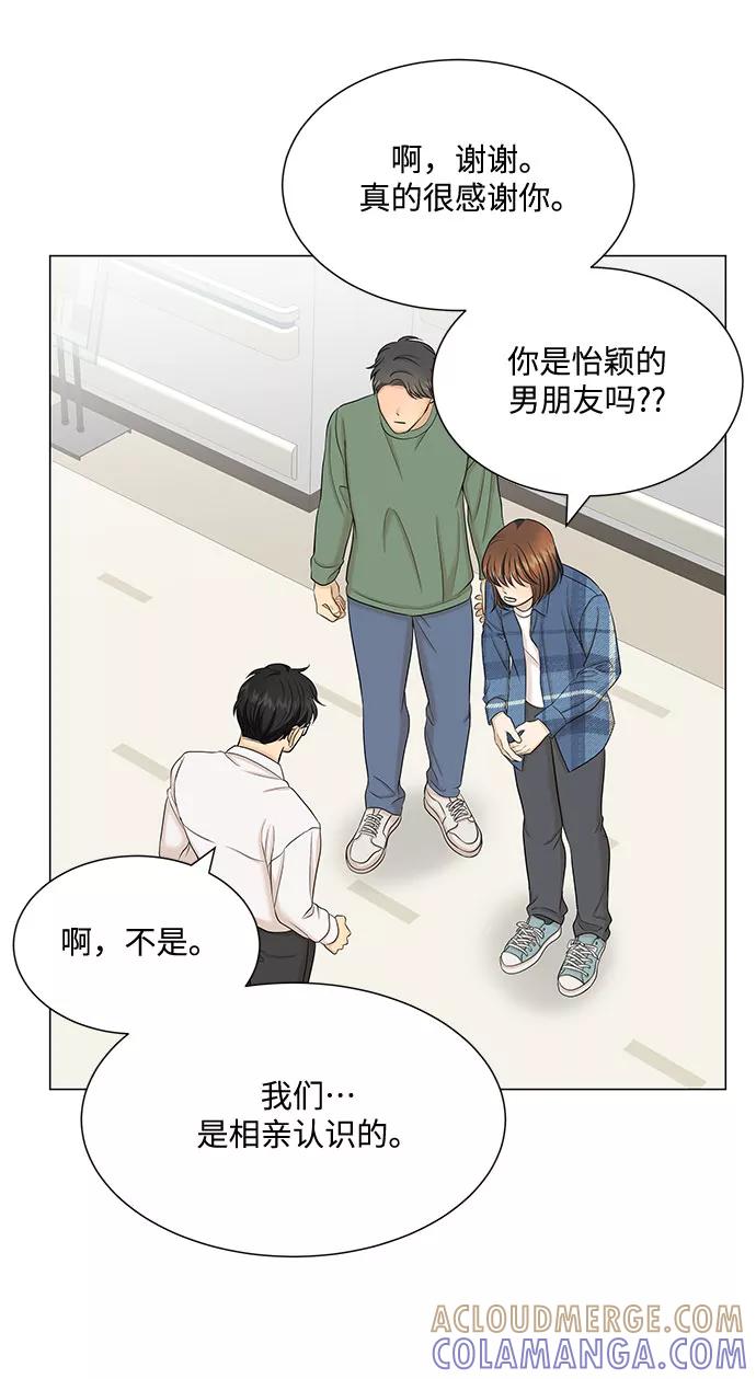 《未婚男女的有效交往》第44话 第61页