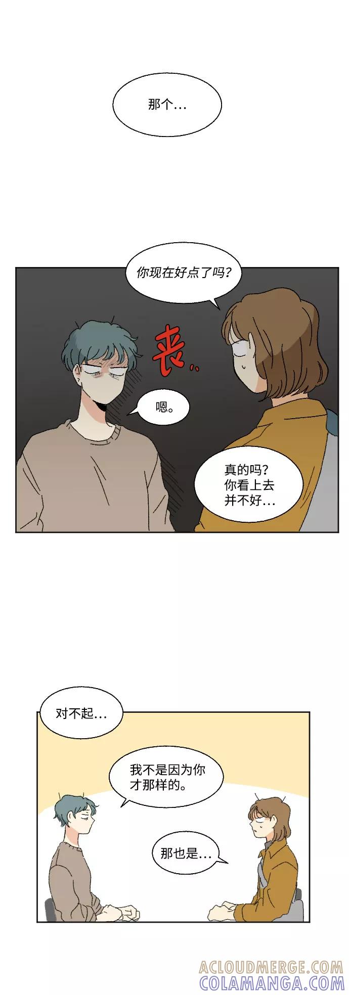 《恋爱萌芽》第44话 第61页