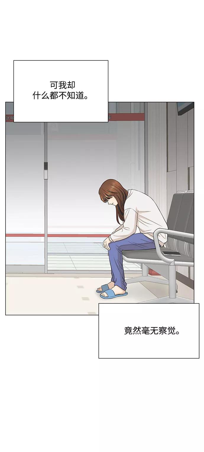 《未婚男女的有效交往》第44话 第12页