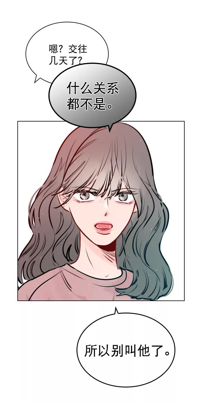 《恋爱播放曲》[第44话] 什么关系都不是 第44页