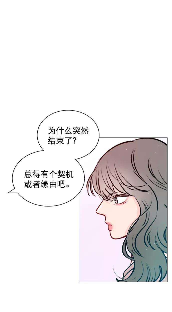 《恋爱播放曲》[第44话] 什么关系都不是 第50页