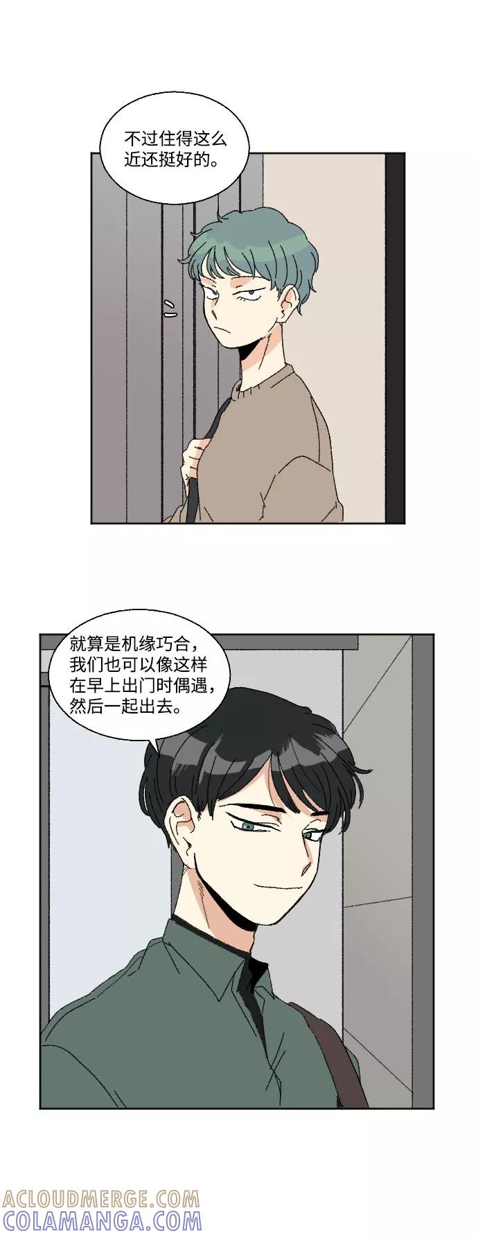 《恋爱萌芽》第44话 第10页