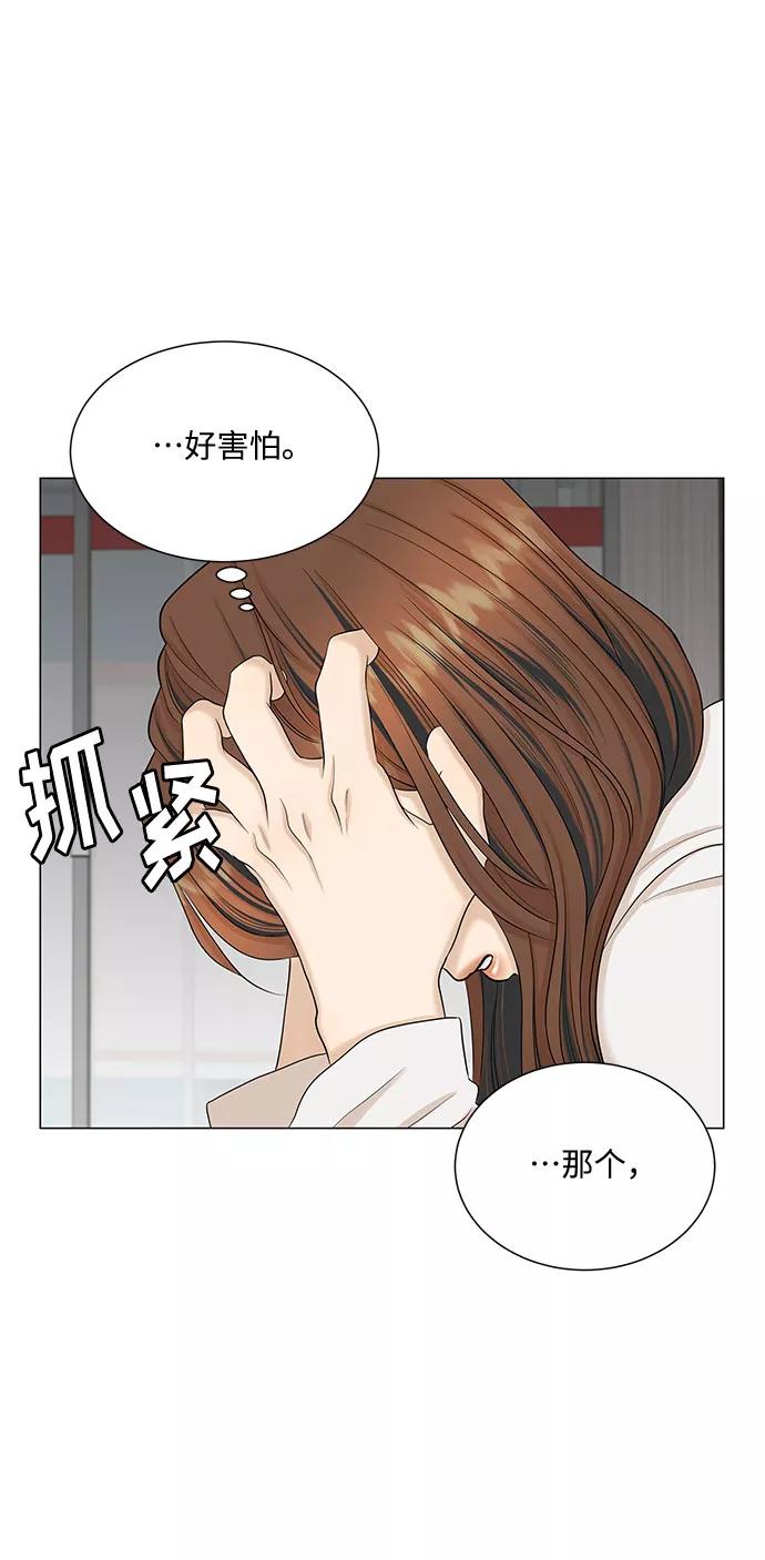 《未婚男女的有效交往》第44话 第18页