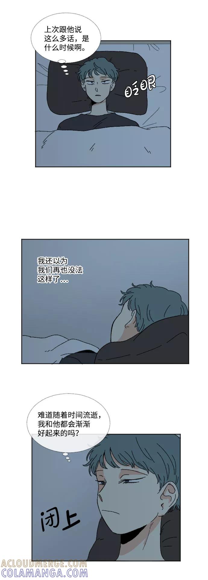 《恋爱萌芽》第44话 第4页