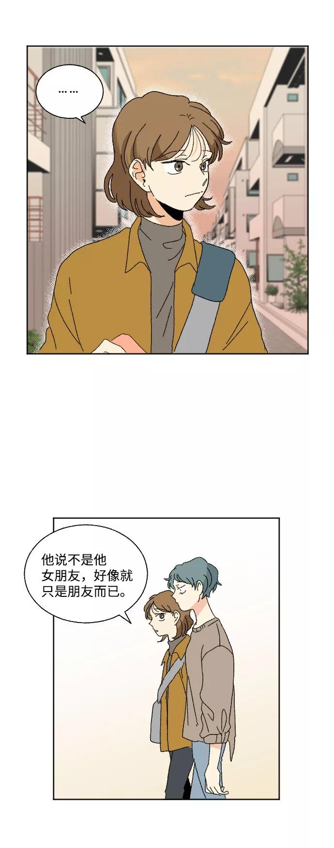 《恋爱萌芽》第44话 第48页