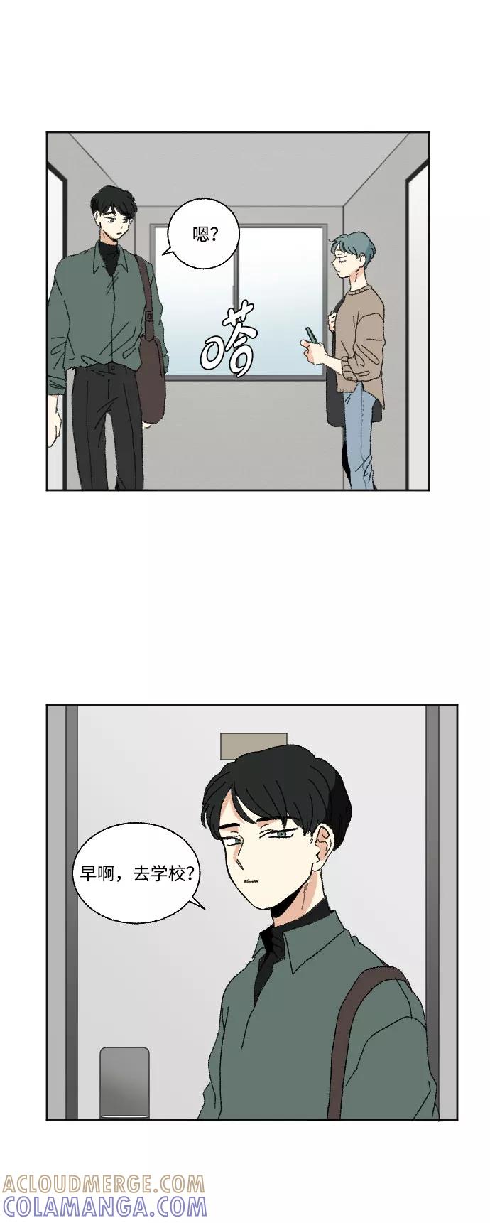 《恋爱萌芽》第44话 第7页