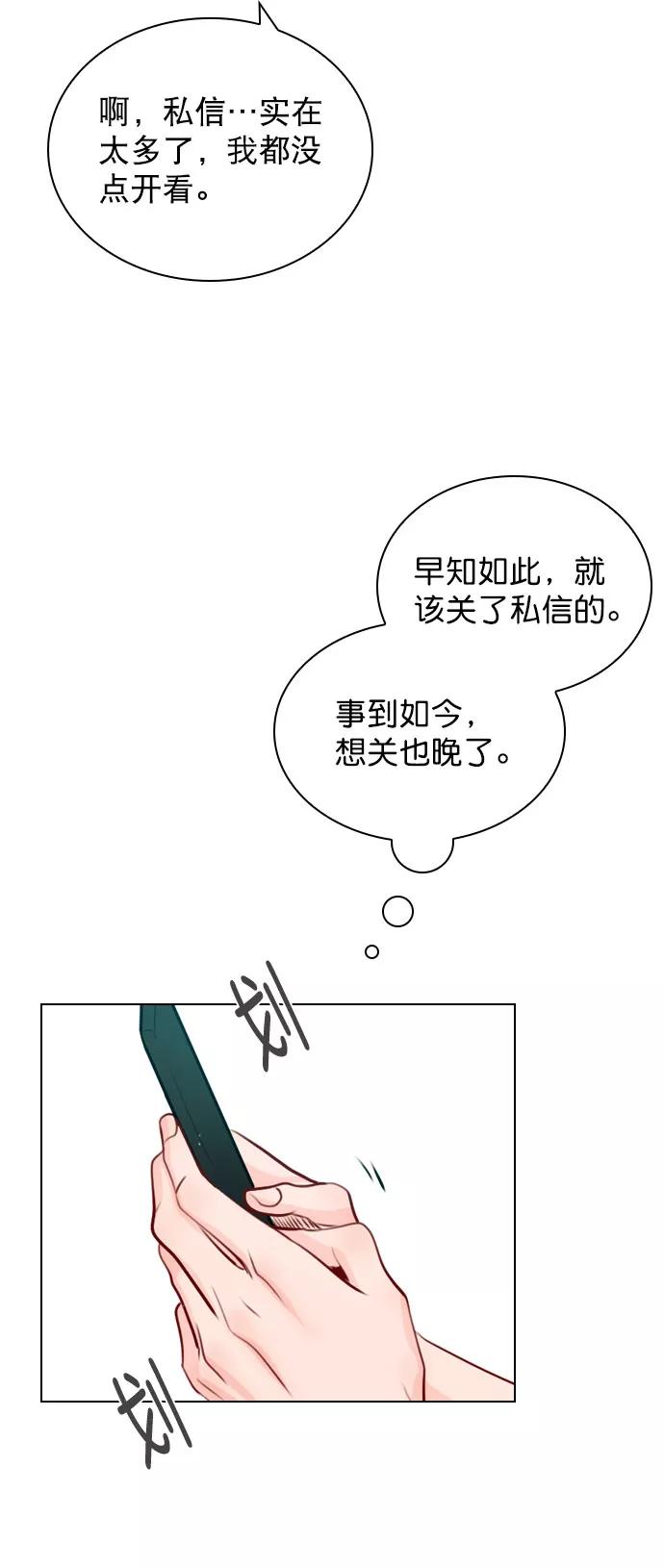 《恋爱播放曲》[第44话] 什么关系都不是 第12页