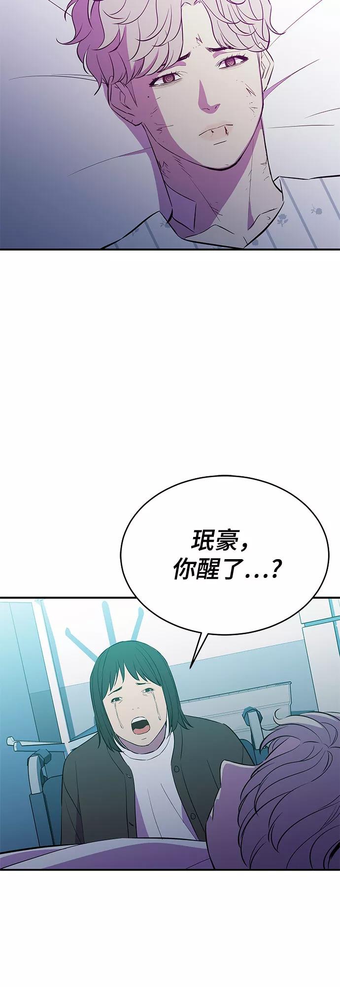 《无能恶棍》第44话 第2页